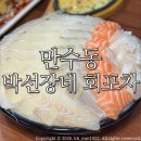 만수동맛집 박선장네 회포차/ 모듬회 중 솔직후기