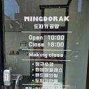 밍도락 이미지