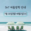 SNT수학학원
