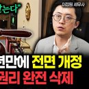 "효도하면 상속 더 받는다?!" 상속법 개정안으로 판이 뒤집혔다. 형제자매 유류분 청구권 전면 폐지. 상속 이렇게 바뀝니다 #상속재산 이미지