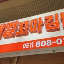 서면꼬마김밥