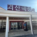 괴산하나의원 이미지