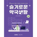 슬기로운약국 이미지