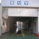 신대덕자동차공업사