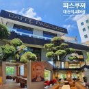 파스쿠찌대전석교점