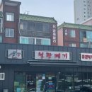 철판떼기(야음점)