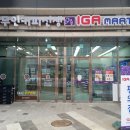동진마트 이미지