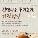 신명나는 가락 장구 이미지