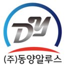 동양알미늄 이미지