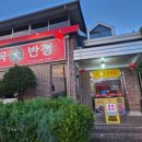 감곡대반점 이미지