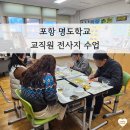 포항명도학교 | 포항 명도학교 교직원 전사지 연수 단체수업으로 추천드려요!