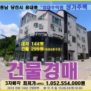 당진시 수익형상가주택경매＞읍내동 4층상가주택 건물매각(820.7462) 이미지