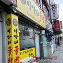 이가네돼지국밥 이미지