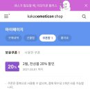 카카오톡 이모티콘 전상품 20%할인 이미지