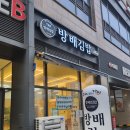 배곧 방배김밥은 이거 하나만 바꾸면 좋겠다