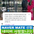 [공지] 네이버 메이트 블로그 선정 후기 NAVER MATE 푸드 분야 지원금 선정방법 실제예시 간단설명...