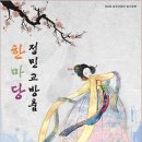 정민교방춤한마당~김해시지부 창단공연 (2010.11.23 김해문화의전당 누리홀) 이미지