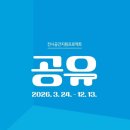 전시공간지원사업 프로젝트 공유-양윤정 | 2026 경주 무료 전시 추천 ｜경주예술의전당 알천미술관 전시공간 지원 프로젝트 공유(共有),(SHARING)