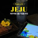 몽그레 | 제주 선물 추천｜바솔트 몽그레 제주공항점 솔직 후기 (feat.제주마음샌드 맛 비교)