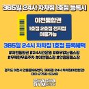 안흥동 집근처 재등록 회원 많은 헬스장 365일 24시 차차짐 운동목표달성