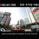 부평역전 지구대 옆 이미지