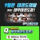 태무태권도장 이미지