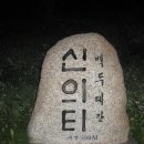 13차/37_갈증났던 봉황산구간(신의터재_갈령) 이미지