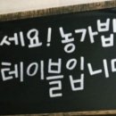 농가밥상 자연테이블 이미지
