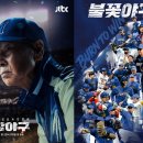 헐 불꽃야구 패소했네 이미지