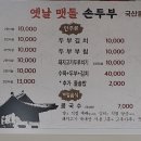 옛날맷돌손두부 이미지