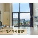 웰스테이 풀빌라 이미지