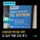 사정 | AI강사 오복실 ㅣ파란손해사정 AI 기업 교육 강의후기 2026