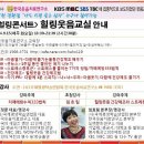 웃음 힐링 체조 교실 이미지