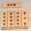 마포나루김치찌개 이미지