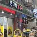 도계칼국수 이미지