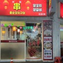 홍순꼬치구이