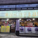 프로양평해장국 티스토리