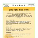 4월 1주 '건강을 위협하는 황사와 미세먼지' 부모교육 자료입니다. 이미지