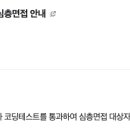 어필커버17 | 소프트웨어 마에스트로 서울 17기 합격 후기-면접