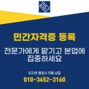 행정사합동사무소 해답 | 민간자격증 등록, 반려없이 한 번에 성공하는 비결 알려드립니다(민간자격증 등록 전문 행정사)