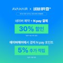 에이바헤어 수원신동점