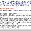 전문건설업 인정자격 기술자격 종류 이미지