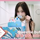 [cignature piece] #65 &#39;풍덩&#39; 활동 비하인드 2편 (ENG SUB) 이미지