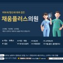 채움플러스의원 별내 이미지