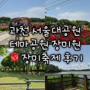 중앙교회 앞(대공원길) | [경기 과천] 서울대공원 테마가든 장미원 장미축제 후기 스탬프 투어 선물