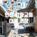 교동떡집 이미지