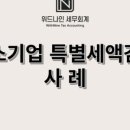 위드나인세무회계