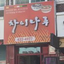 차이나 루 이미지