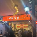 짜글이네집 | (여의도 맛집) 여의도 아일렉스 신상 맛집 &#39;짜글이집&#39; , 내돈내산 방문 후기