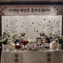 여흥프라자 | 칠순 팔순잔치 사회자 적당히 잘 진행한 후기 (feat. 장소 서울 성북 아리랑힐 호텔 뷔페)